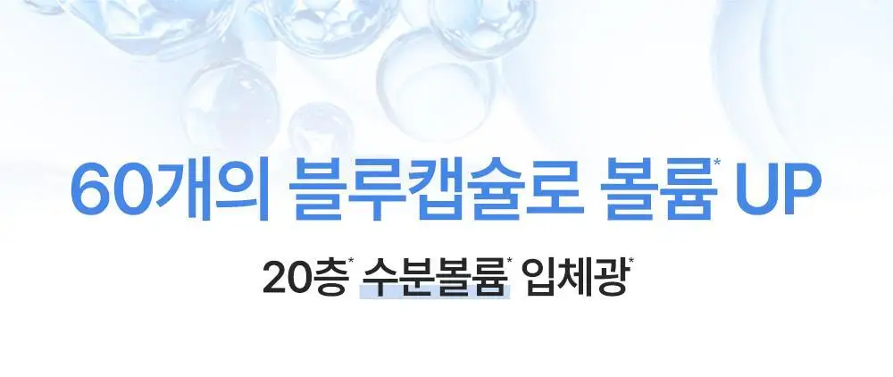 [60개 블루캡슐/수분볼륨 입체광] 피캄 PDRN 카페인 블루캡슐 60 크림 50ml 상세페이지 1